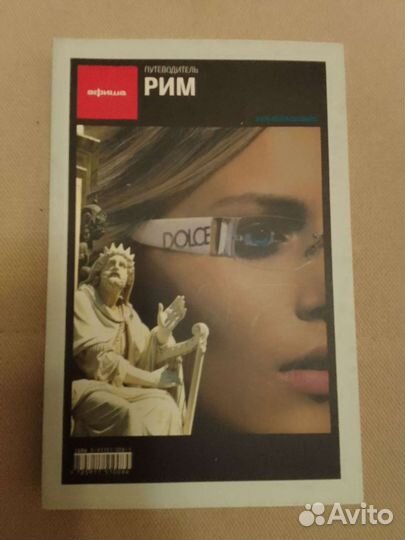 Путеводитель Рим