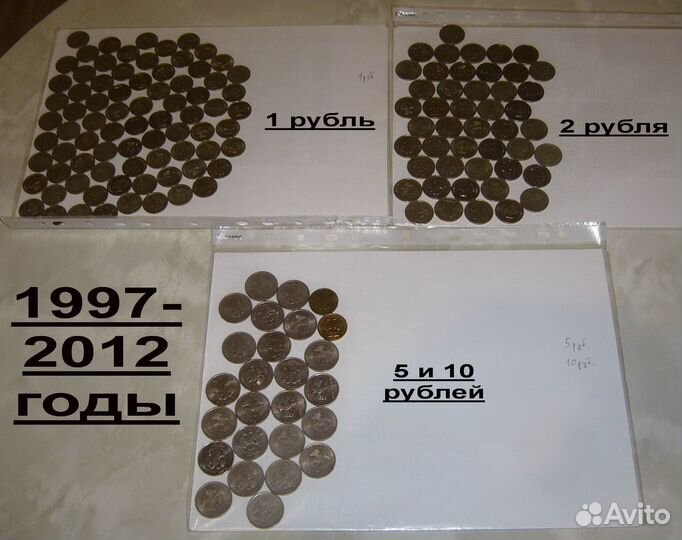 Монеты 1997-2012, 2013 - 2016, 2017 - 2022 гг РФ