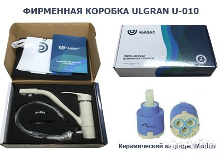 Смеситель Ulgran U-010 белый