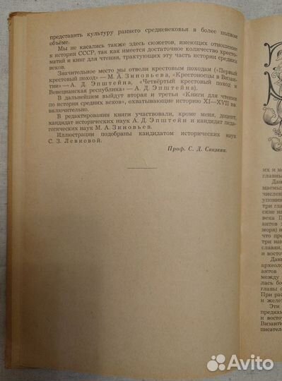 Книга для чтения по истории средних веков (1948 г)