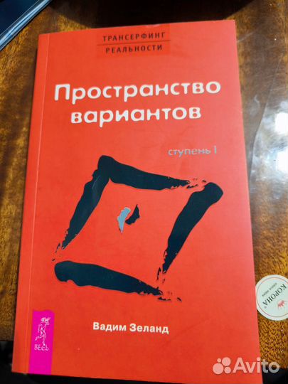 Пространство вариантов трансерфинг