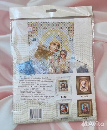 Набор для вышивания бисером