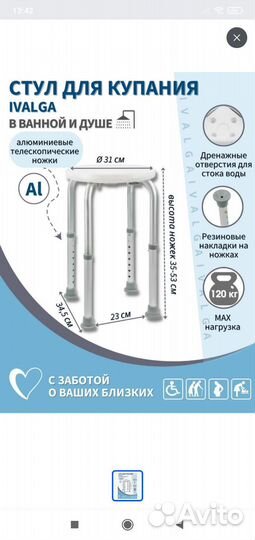 Стул для купания пожилых, инвалидов