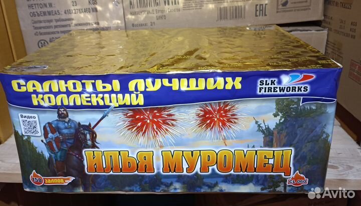 Салют 150 залпов Илья Муромец 1,2 дюйма