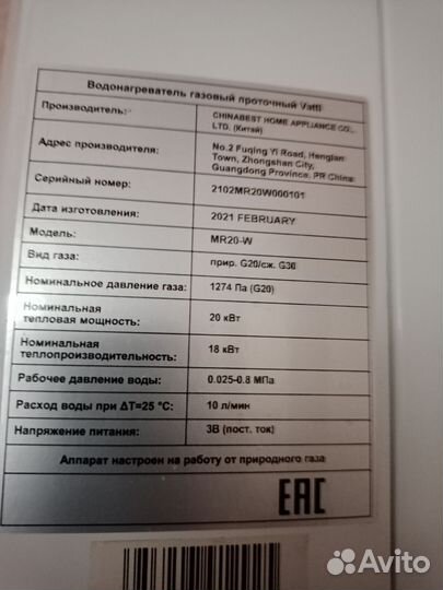 Газовый водонагреватель