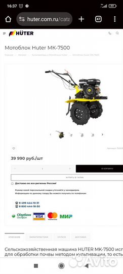 Мотоблок,в магазине 40 стоит, huter 7500