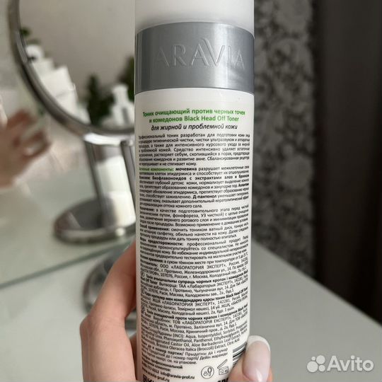 Тонер для лица Aravia