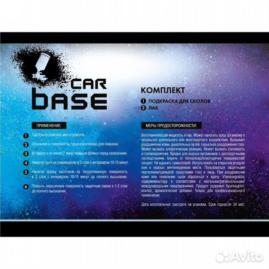 Краска автомобильная. KIA L6 blue diamond (база, лак) комплект 40 мл