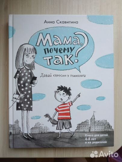 Книга для родителей и детей