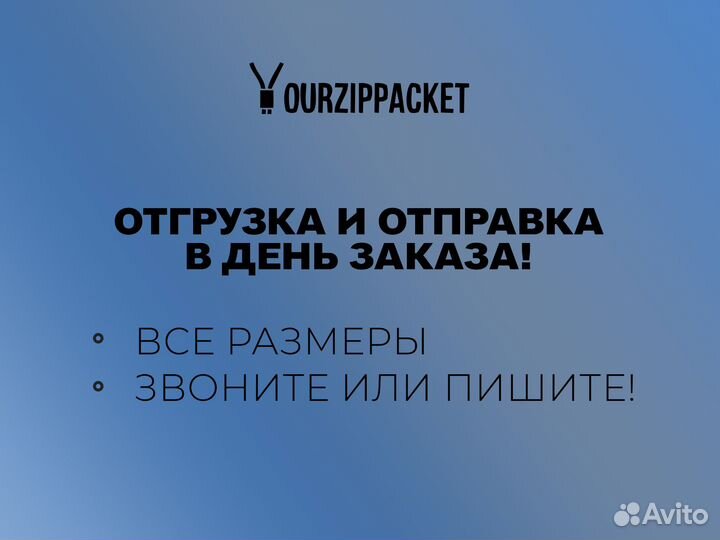 Зип лок пакет с замком / Зип пакет