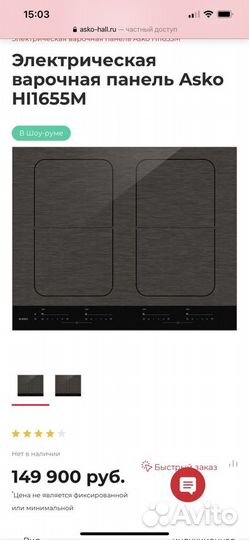 Индукционная панель Asko,доставка