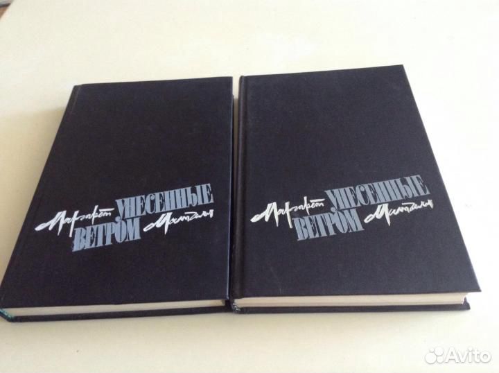 Унесенные ветром (комплект из 2 книг) Митчелл Ма