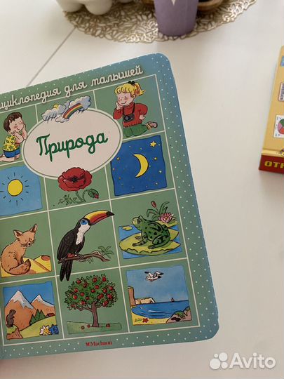 Энциклопедия для малышей махаон