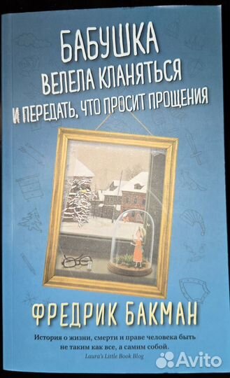 Книги Фредрика Бакмана