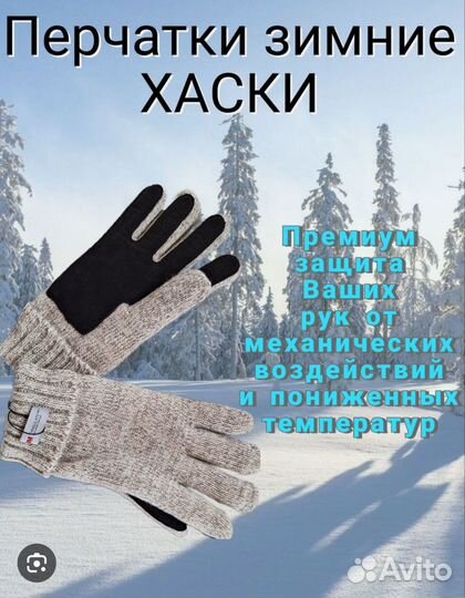 Перчатки зимние «Хаски» размер 8(М)