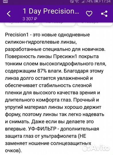 Линзы Алкон контактные однодневные - 4