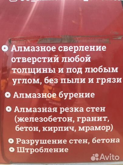 Алмазное сверление и резка бетона, проёмов. Разруш