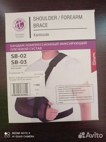 Бандаж детский