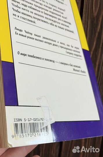 Линда Чейтер По ту сторону экрана