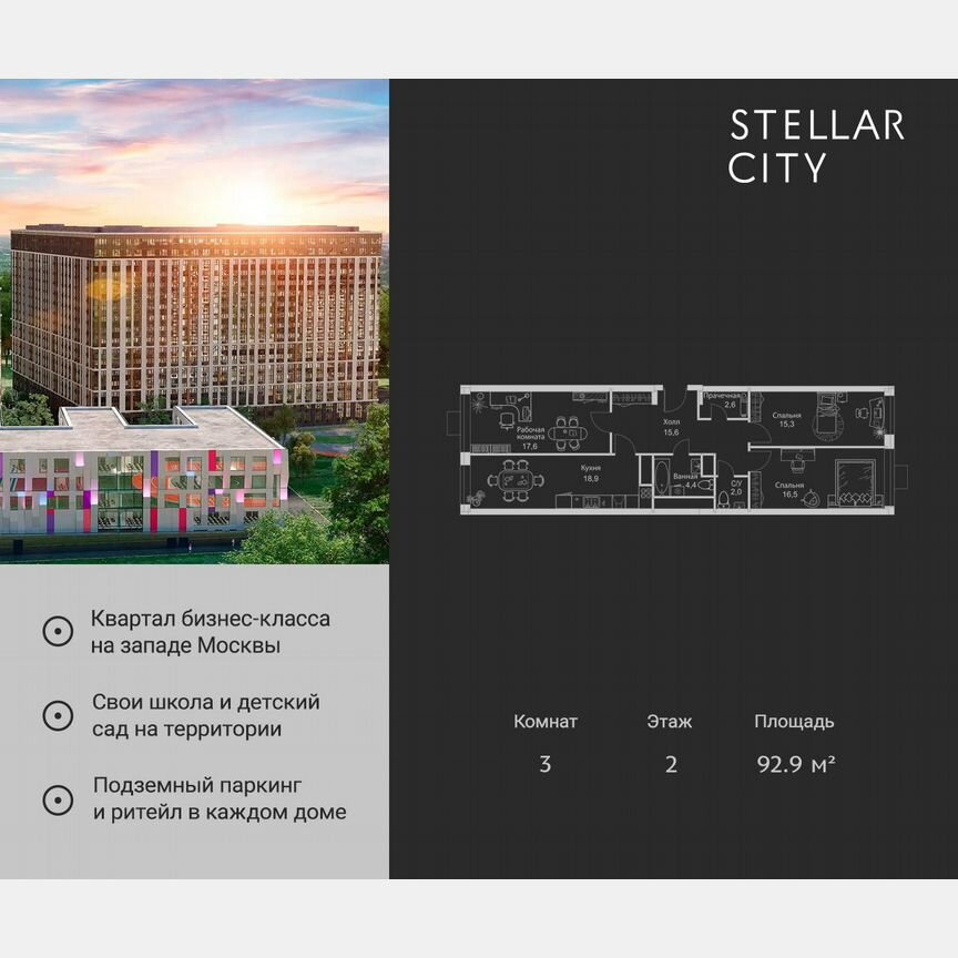 3-к. квартира, 92,9 м², 2/19 эт.