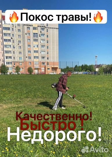 Покос травы триммером