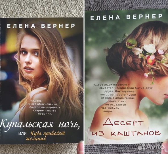 Книги Елены Вернер