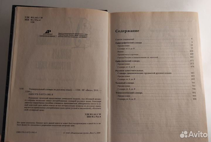 Словари русского языка Ожегова и другие