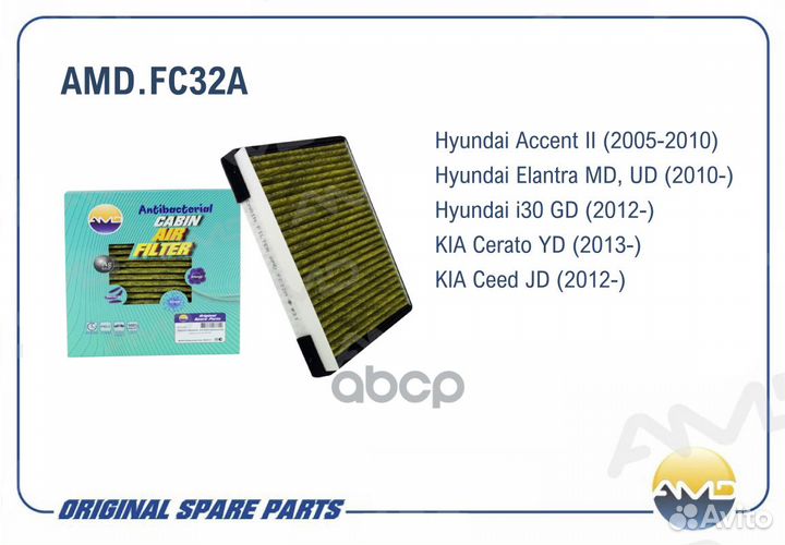 Фильтр салонный 97133-2H000 amdfc32A AMD