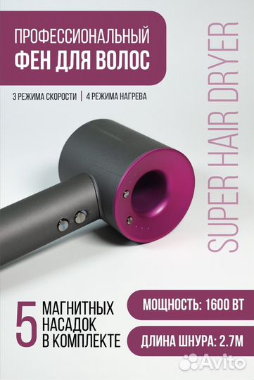 Фен профессиональный для волос
