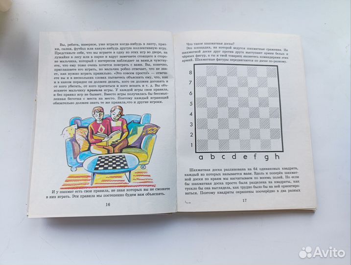 Книга Азбука Шахмат