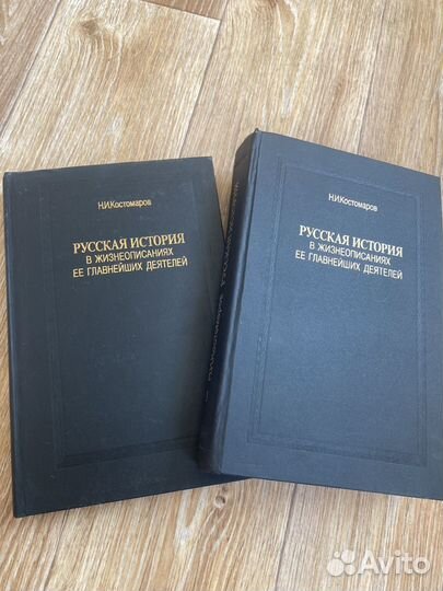 Русская история Костомаров