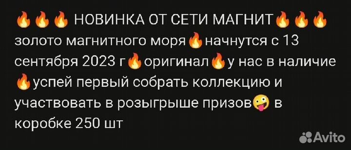 Золото магнитного моря