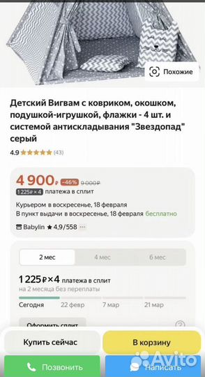 Детский домик вигвам