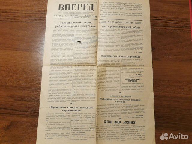Газета Вперёд 1952 года