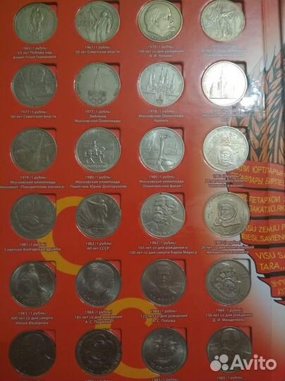 Коллекционируйте Юбилейные монеты СССР