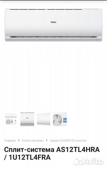 Сплит-система (Кондицеонер) Haier
