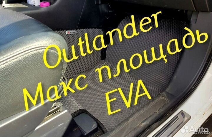 Коврики на mitsubishi outlander 3 XL 2 1 3d eva