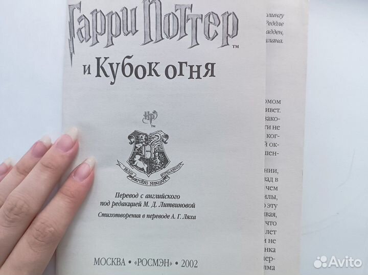 Гарри поттер и кубок огня росмэн