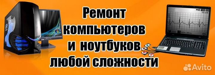 Ремонт компьютеров и ноутбуков любой сложности