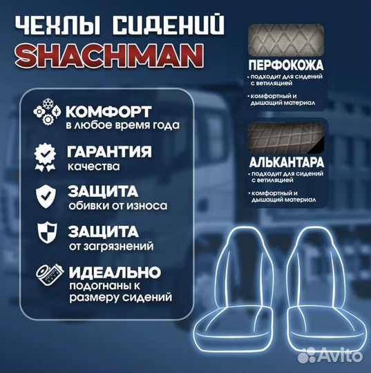 Чехлы сидений Shacman X3000/ X5000 экокожа