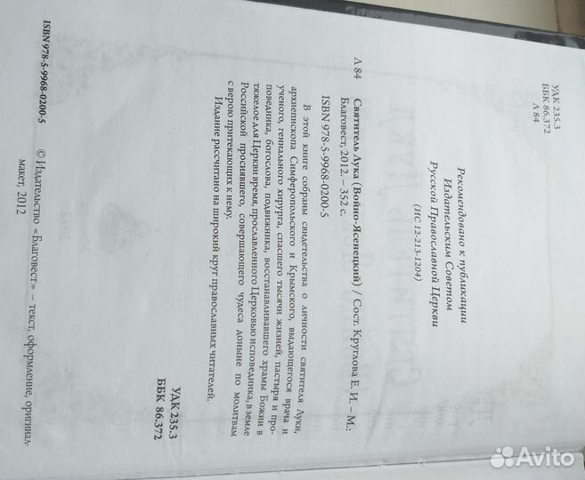 Православные книги