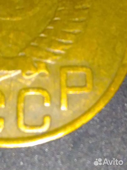 Редкие 3 копейки 1949 года СССР