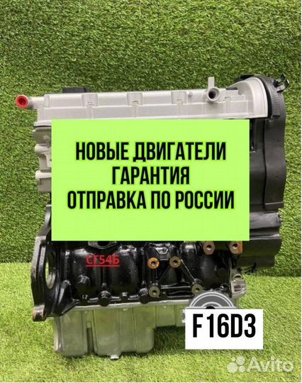 Двигатель в сборе. F16D3 Chevrolet