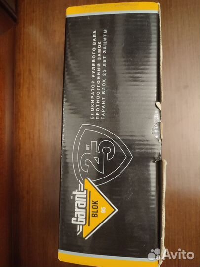 Противоугонный замок гарант