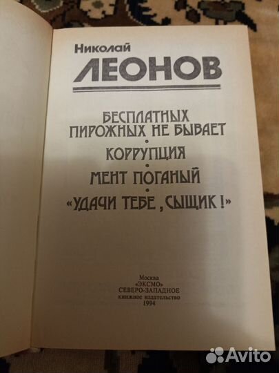 Николай Леонов 