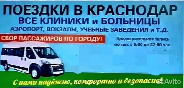 Поездки в больницы г.Краснодар