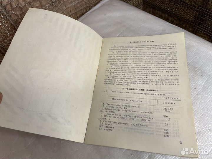 Рукодство по эксплуатации стиральной машины