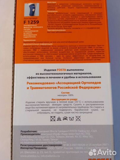 Неопреновый фиксатор коленного сустава