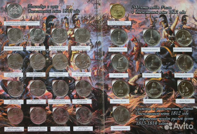 Обмен и продажа Бородино монеты