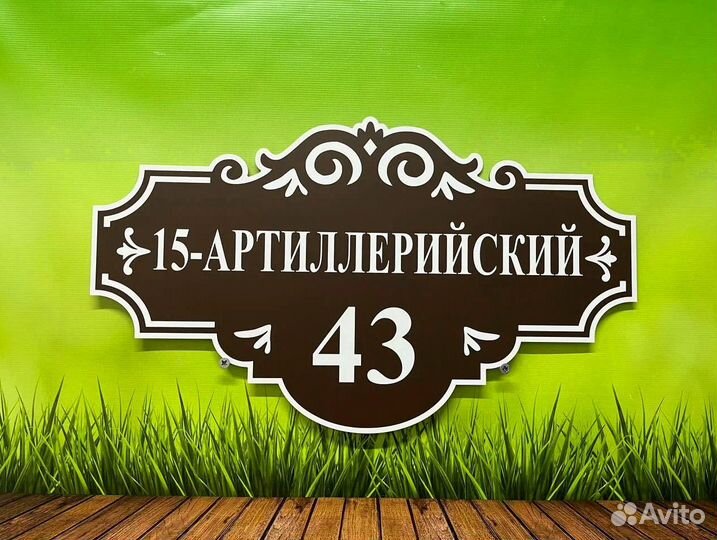Адресные таблички с почтовым ящиком